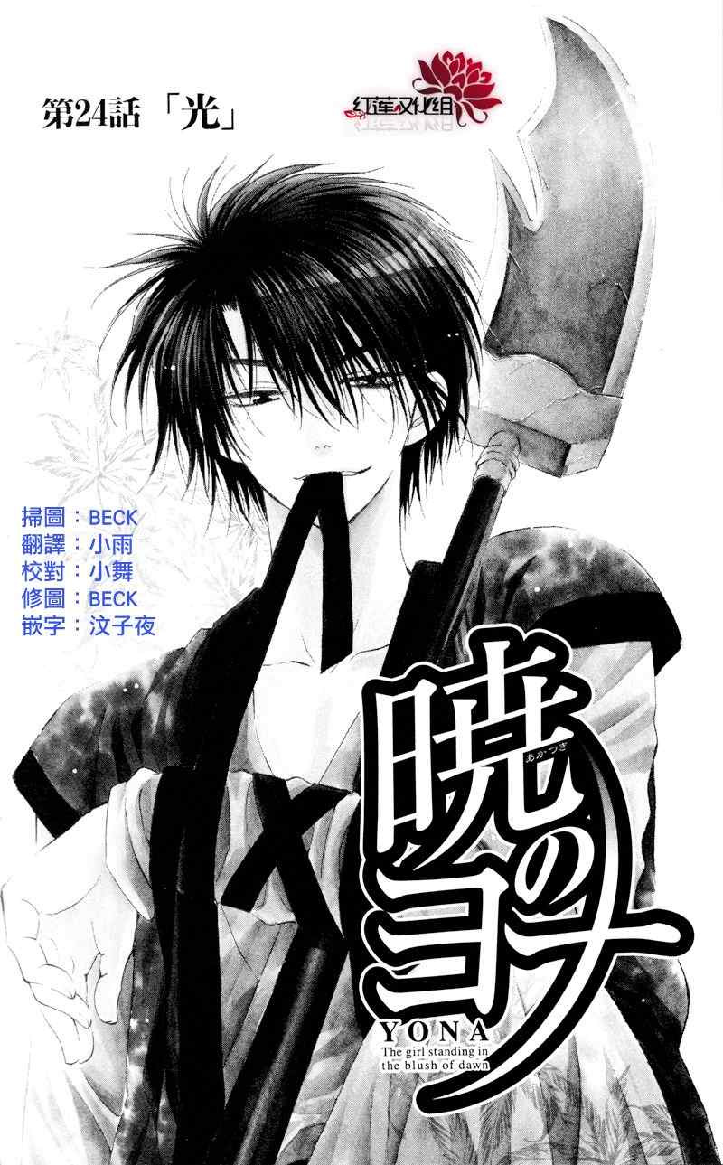 拂晓的尤娜漫画,第24话5图