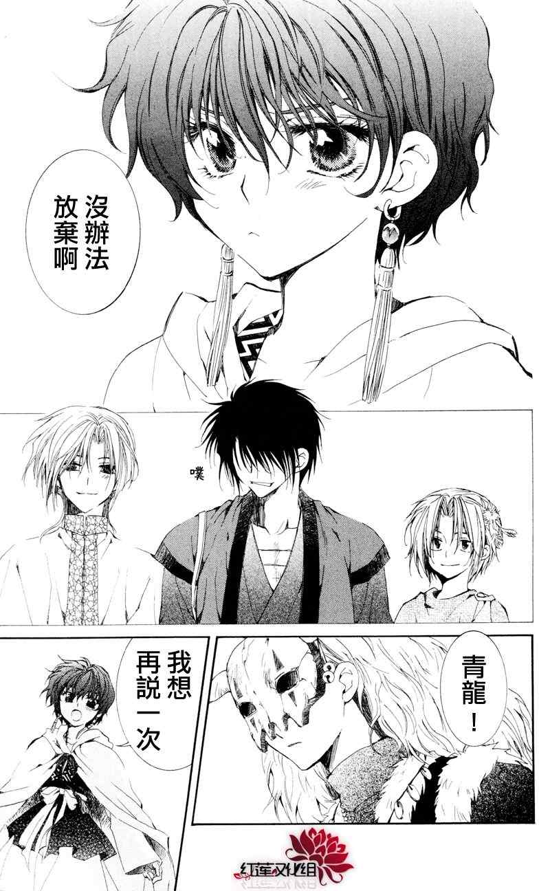 拂晓的尤娜漫画,第24话3图