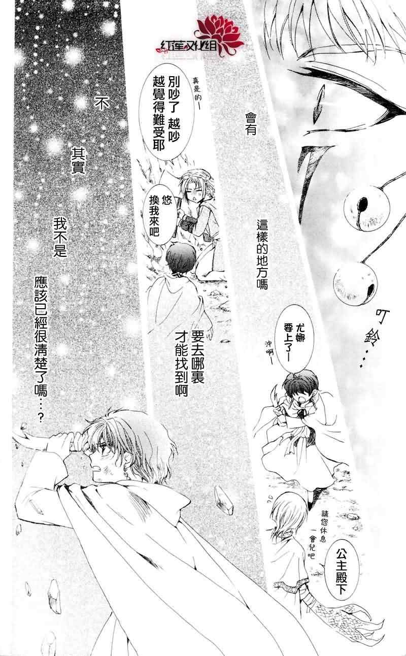 拂晓的尤娜漫画,第24话3图