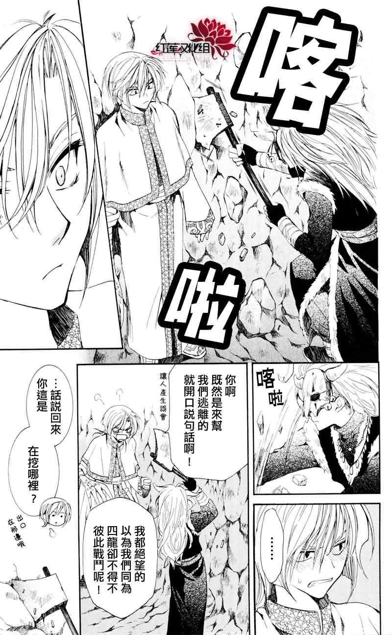 拂晓的尤娜漫画,第24话5图