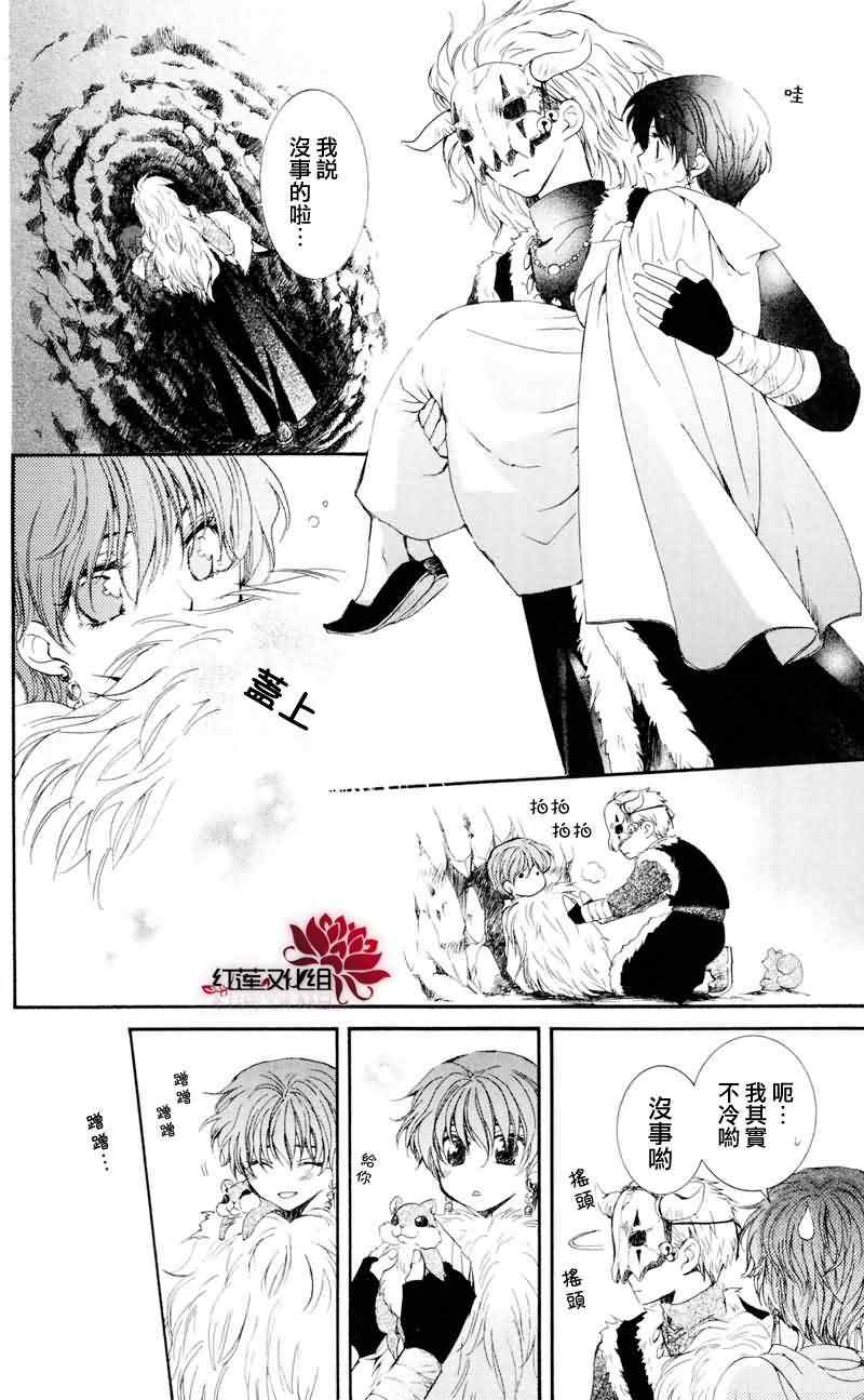 拂晓的尤娜漫画,第24话2图