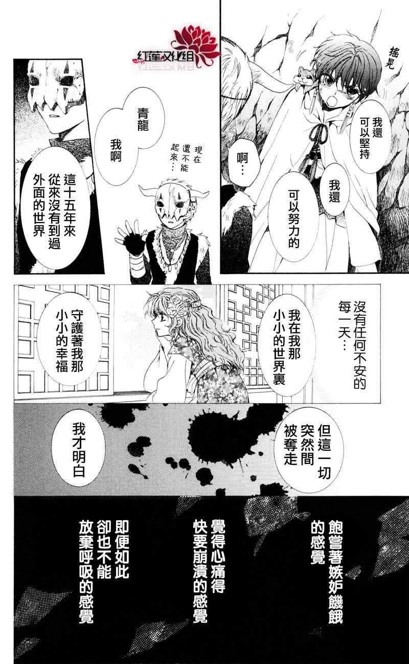 拂晓的尤娜漫画,第24话1图