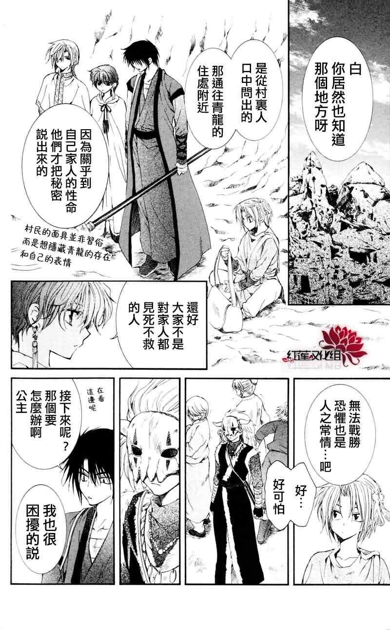 拂晓的尤娜漫画,第24话2图