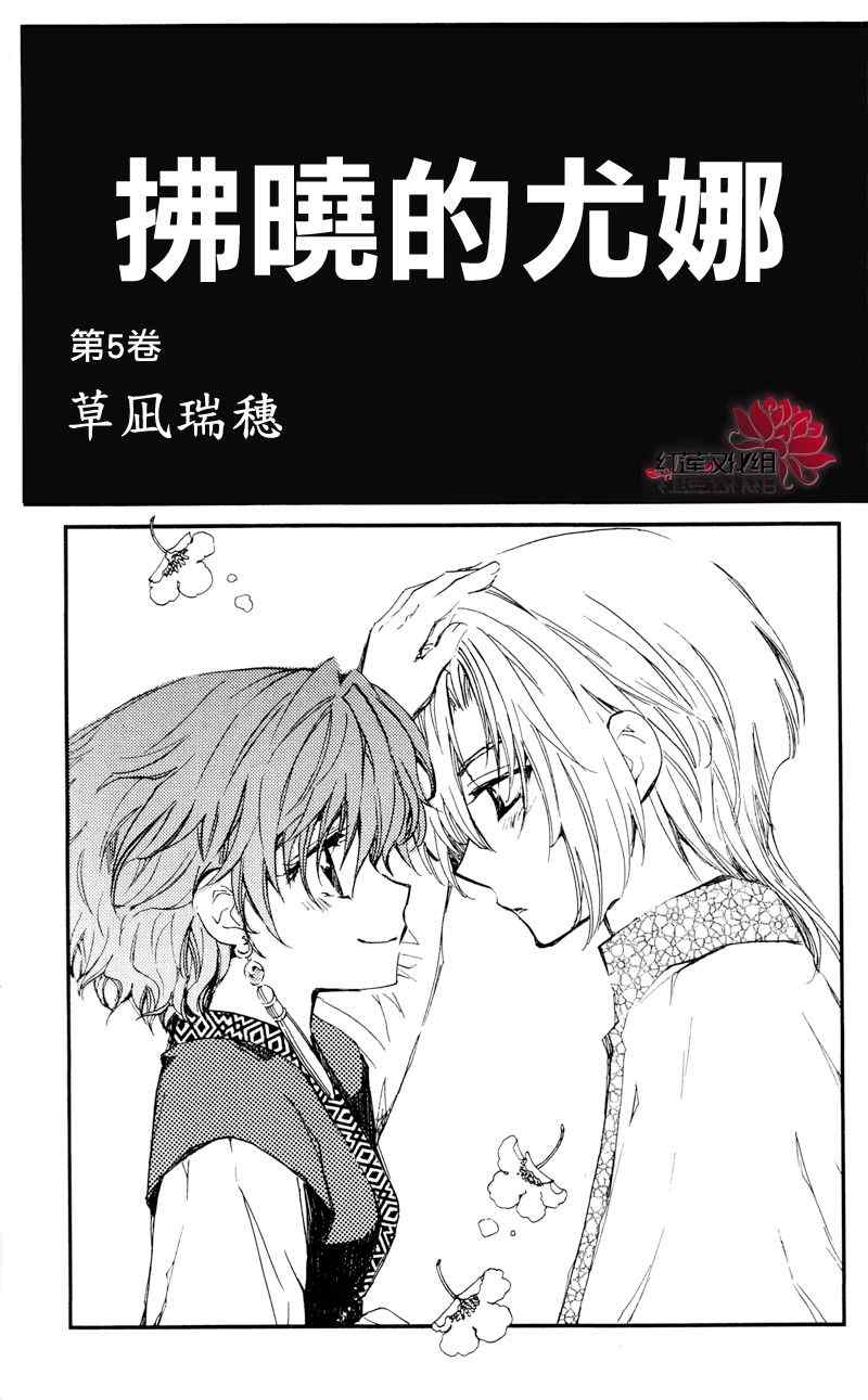 拂晓的尤娜漫画,第24话1图