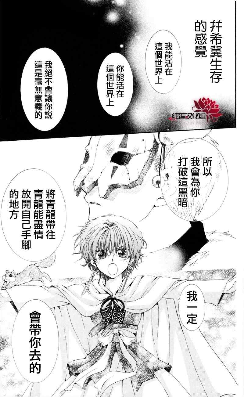 拂晓的尤娜漫画,第24话2图