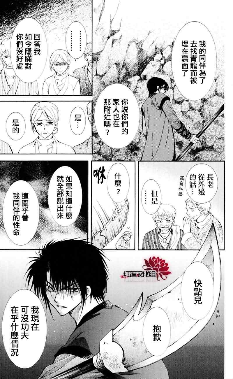 拂晓的尤娜漫画,第24话4图