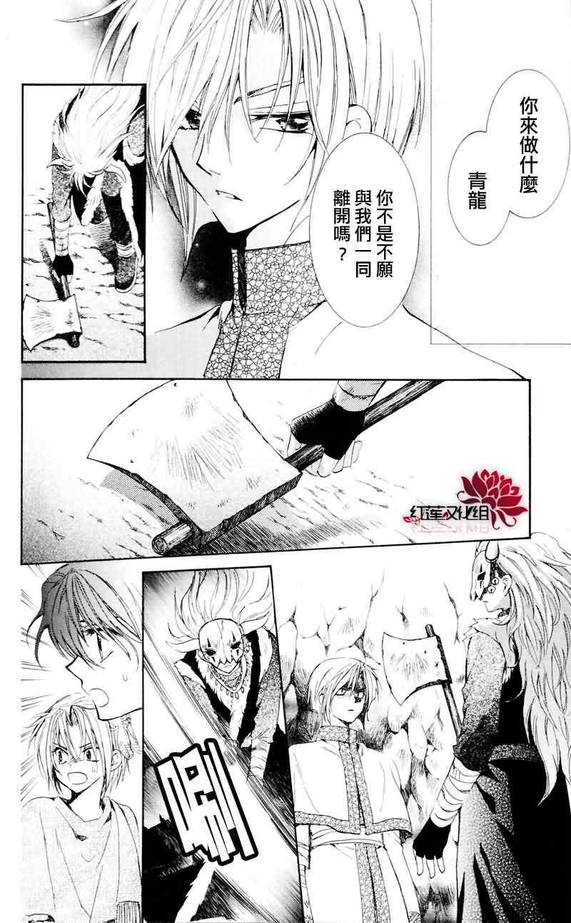 拂晓的尤娜漫画,第24话4图