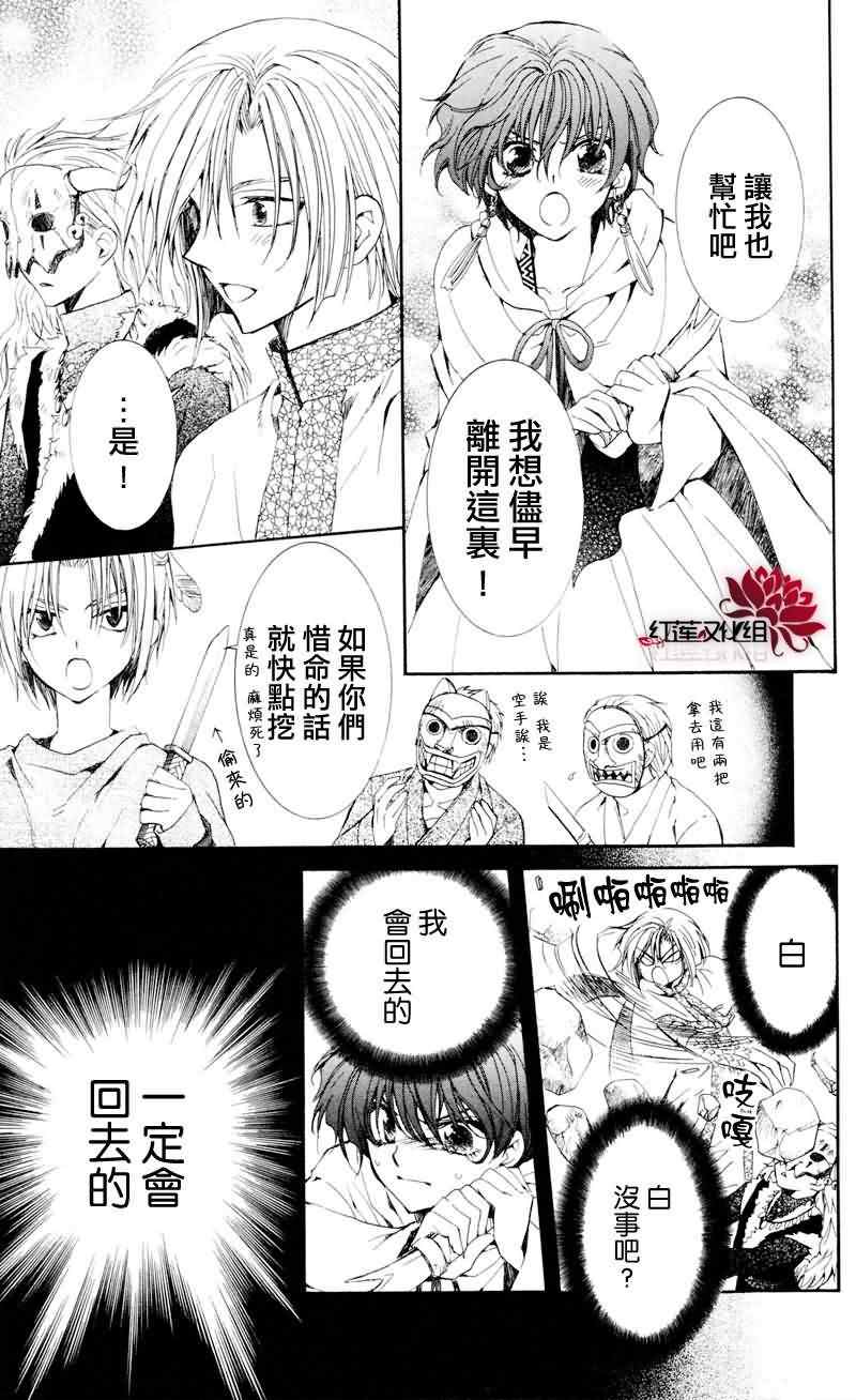 拂晓的尤娜漫画,第24话2图