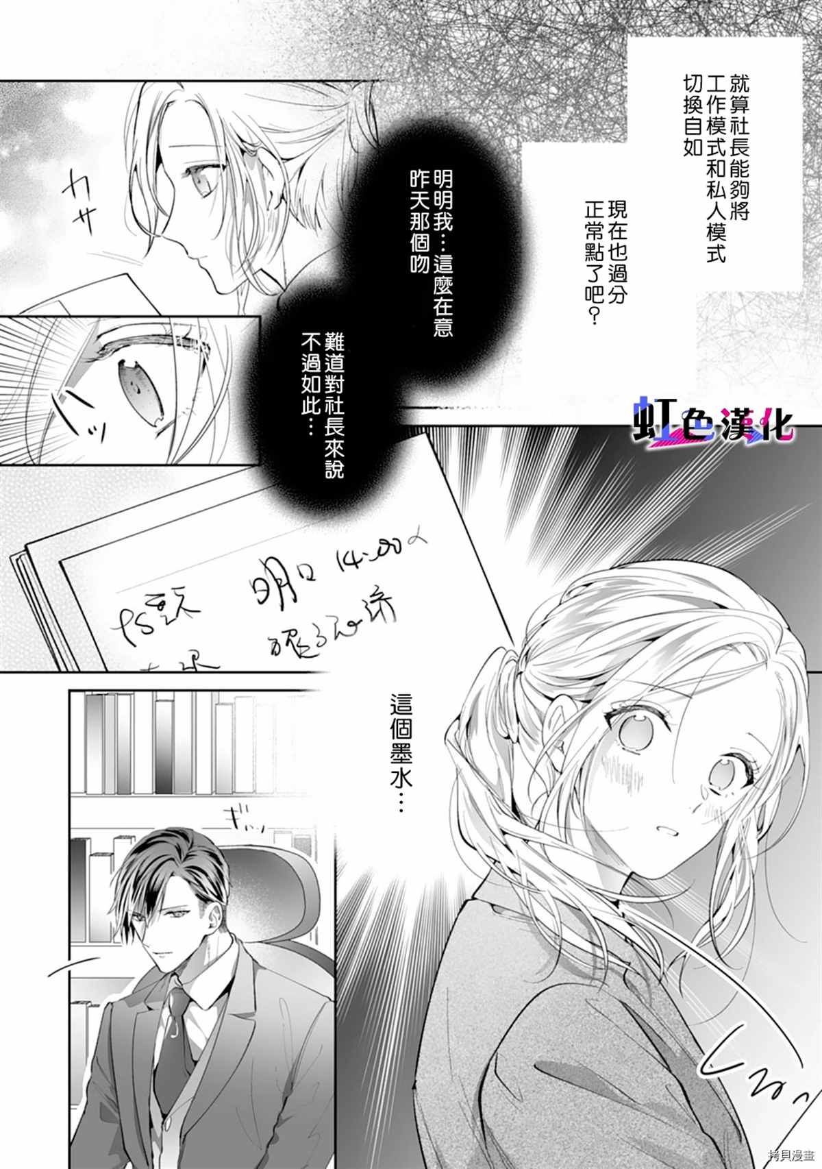 暴君、溺爱成瘾漫画,第9话3图