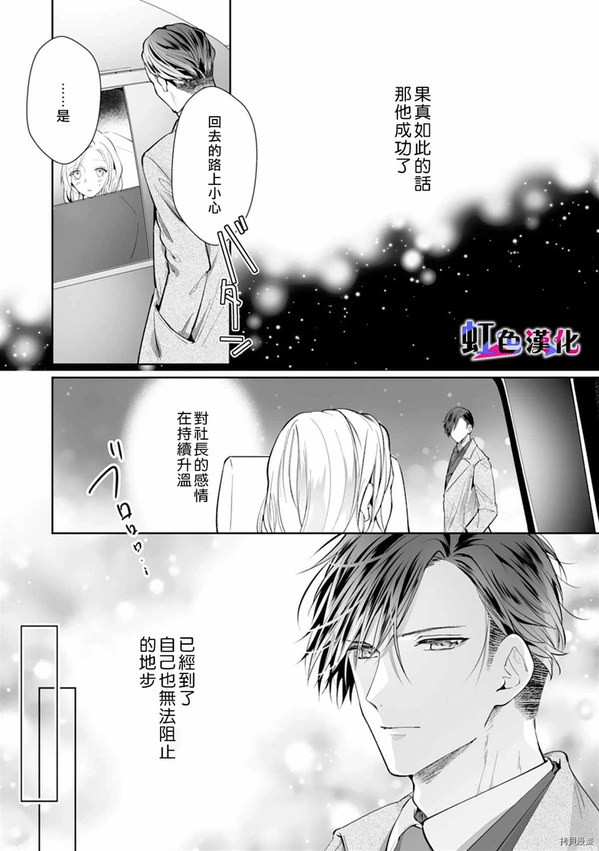 暴君、溺爱成瘾漫画,第9话5图