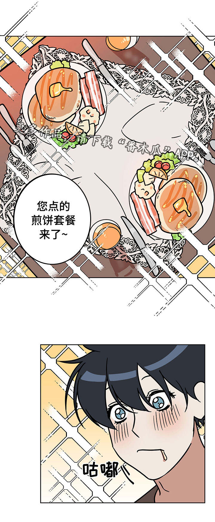 年下策略漫画,第6章：担心1图