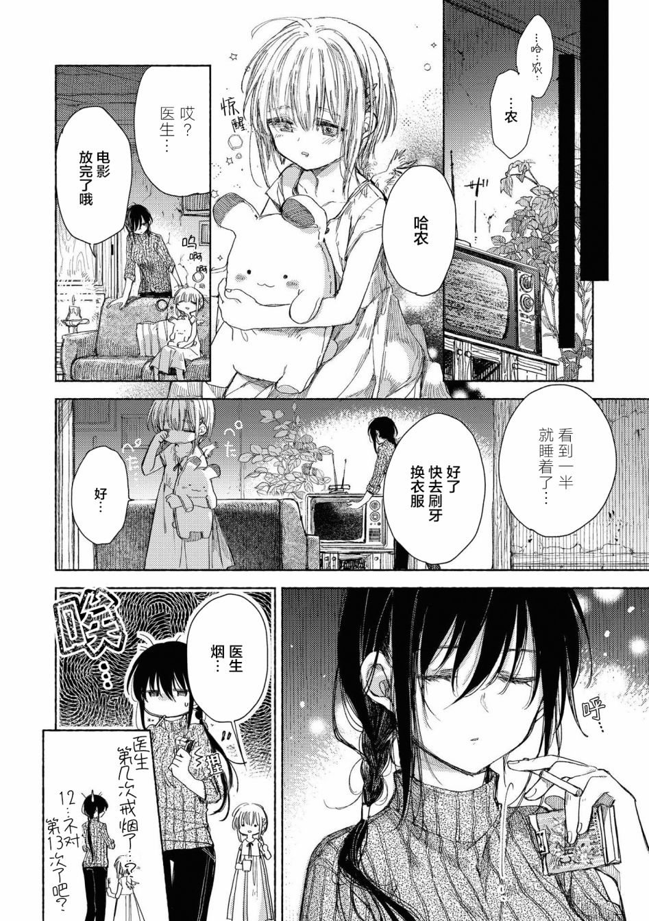 草莓芭菲 姐姐萝莉百合合集漫画,第10话逃向自由4图