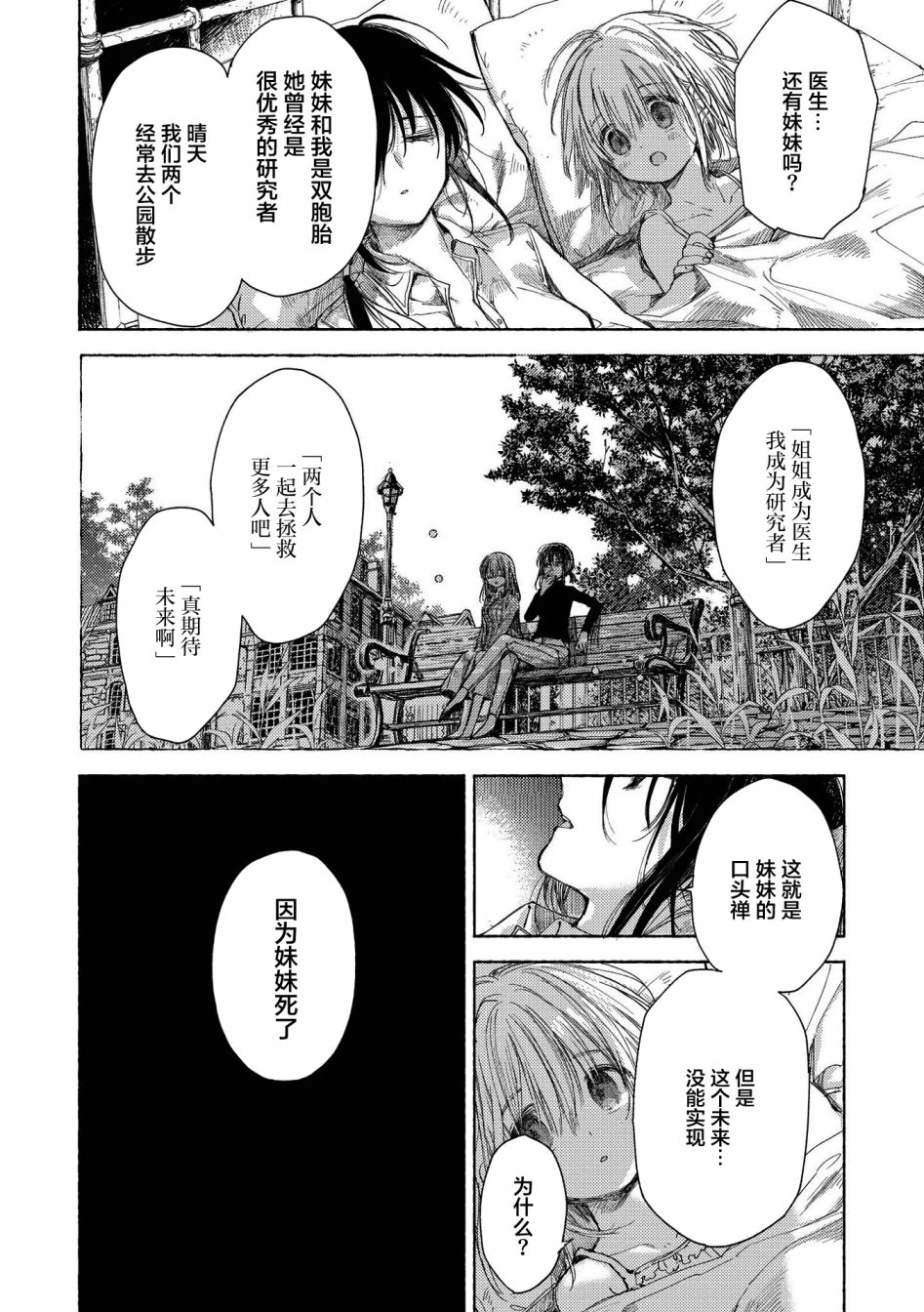 草莓芭菲 姐姐萝莉百合合集漫画,第10话逃向自由1图