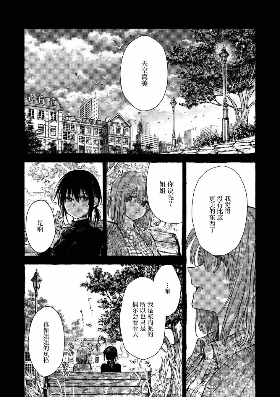 草莓芭菲 姐姐萝莉百合合集漫画,第10话逃向自由5图