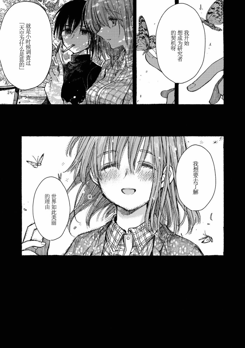 草莓芭菲 姐姐萝莉百合合集漫画,第10话逃向自由1图