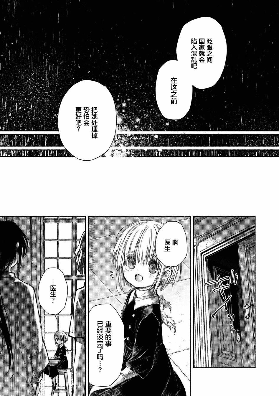 草莓芭菲 姐姐萝莉百合合集漫画,第10话逃向自由5图