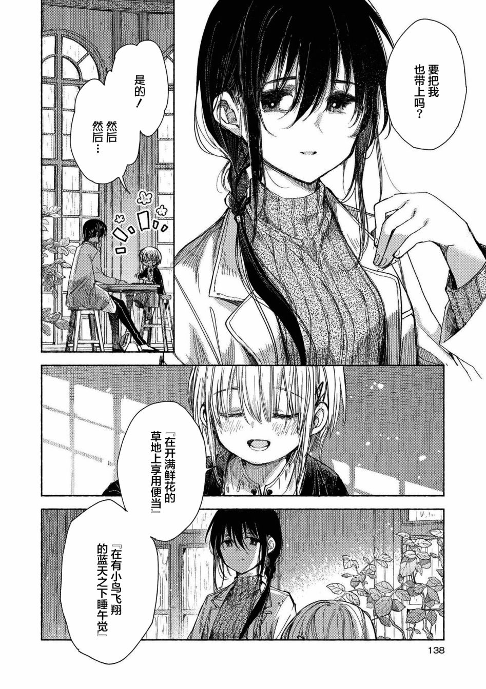 草莓芭菲 姐姐萝莉百合合集漫画,第10话逃向自由2图