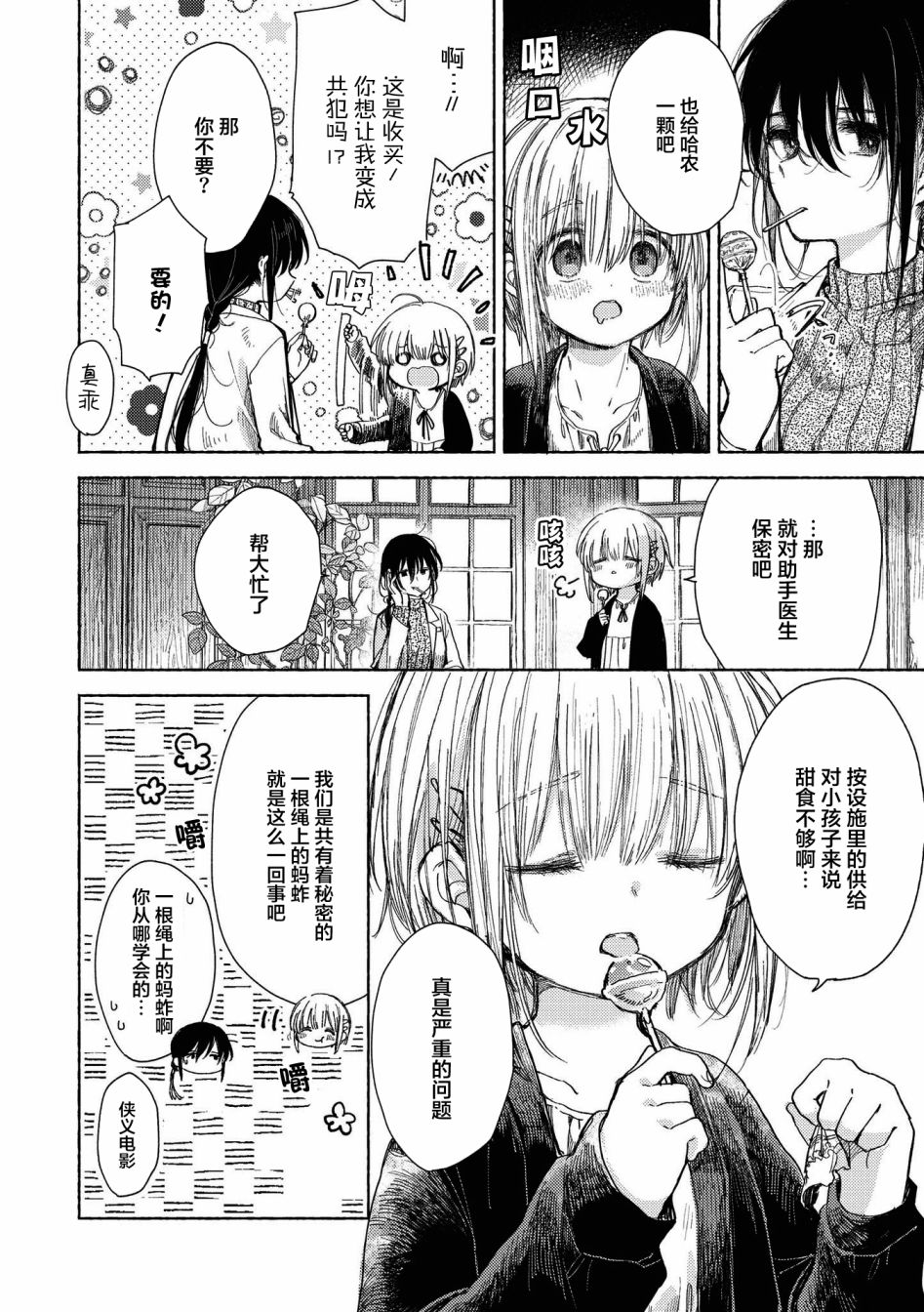 草莓芭菲 姐姐萝莉百合合集漫画,第10话逃向自由4图