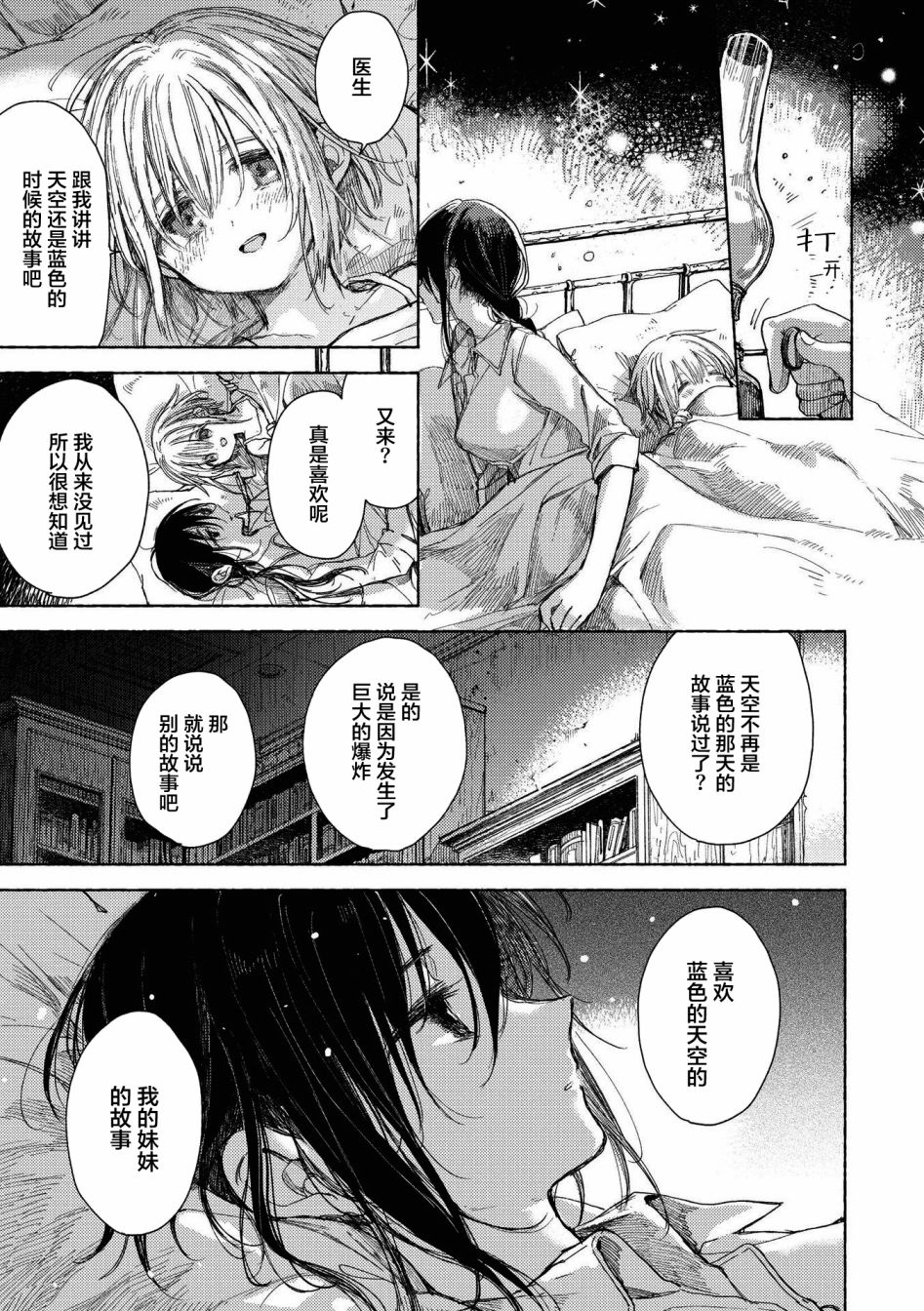 草莓芭菲 姐姐萝莉百合合集漫画,第10话逃向自由5图