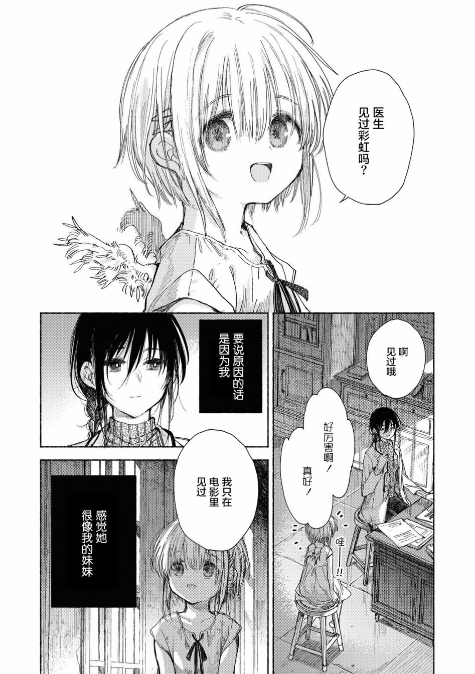 草莓芭菲 姐姐萝莉百合合集漫画,第10话逃向自由3图