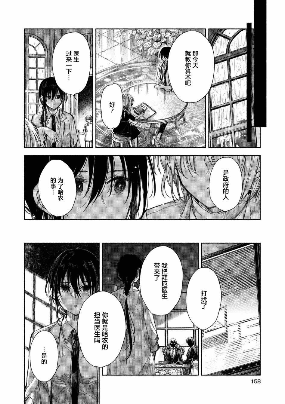 草莓芭菲 姐姐萝莉百合合集漫画,第10话逃向自由2图