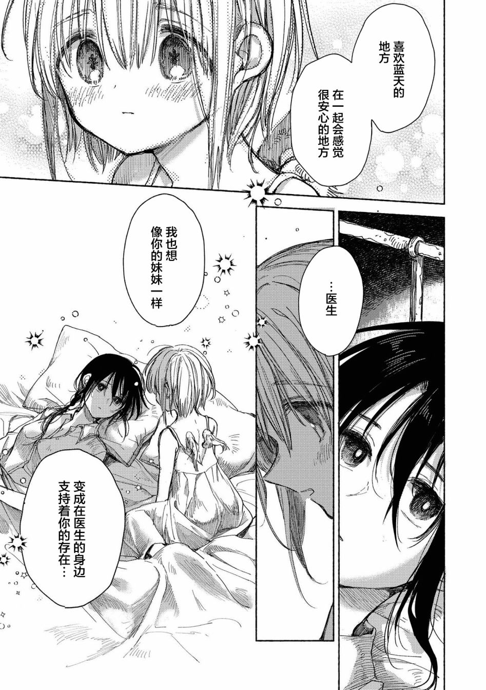 草莓芭菲 姐姐萝莉百合合集漫画,第10话逃向自由4图