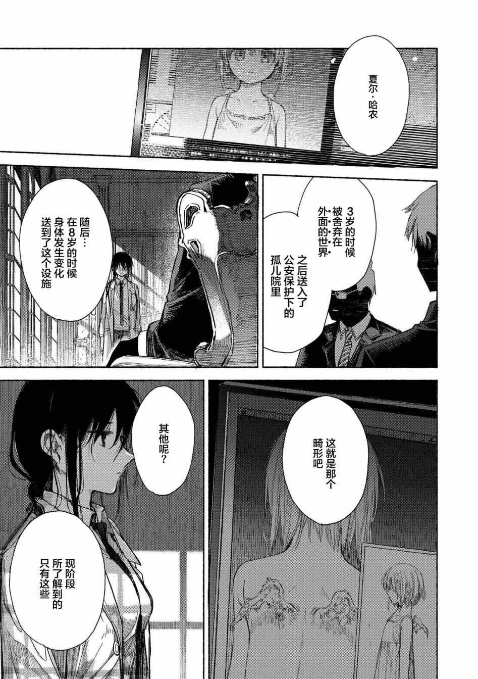 草莓芭菲 姐姐萝莉百合合集漫画,第10话逃向自由3图