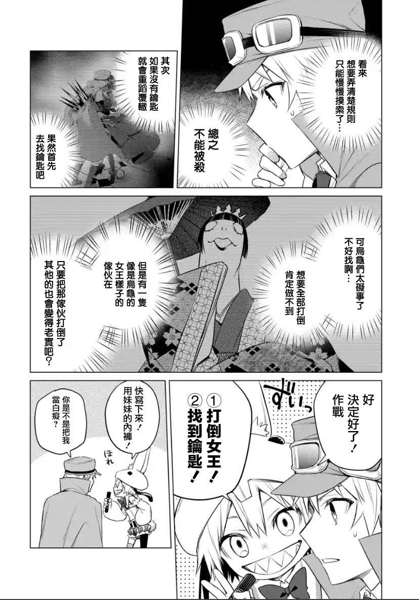 我无法逃出妹妹心中漫画,第2.3话3图