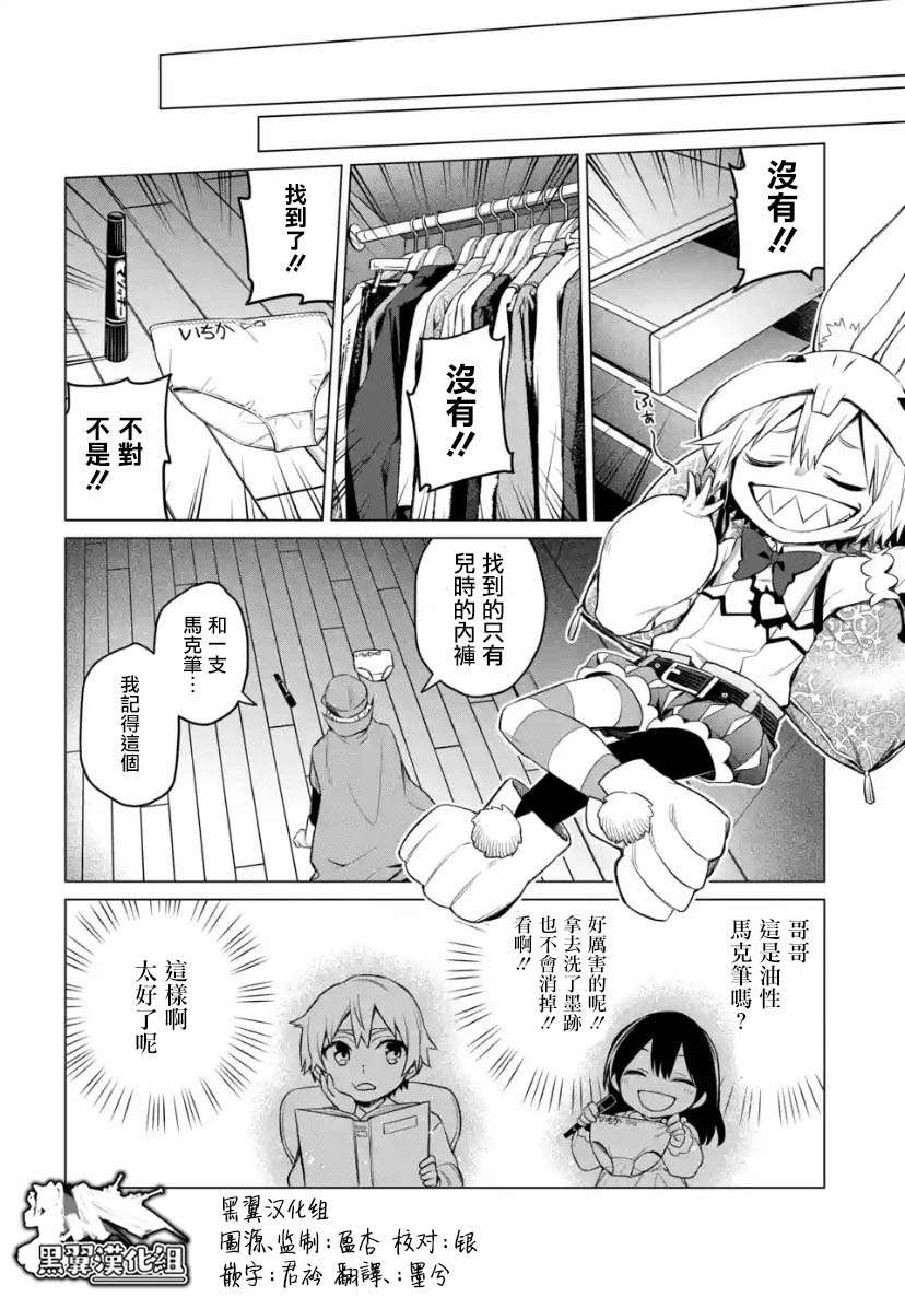 我无法逃出妹妹心中漫画,第2.3话1图