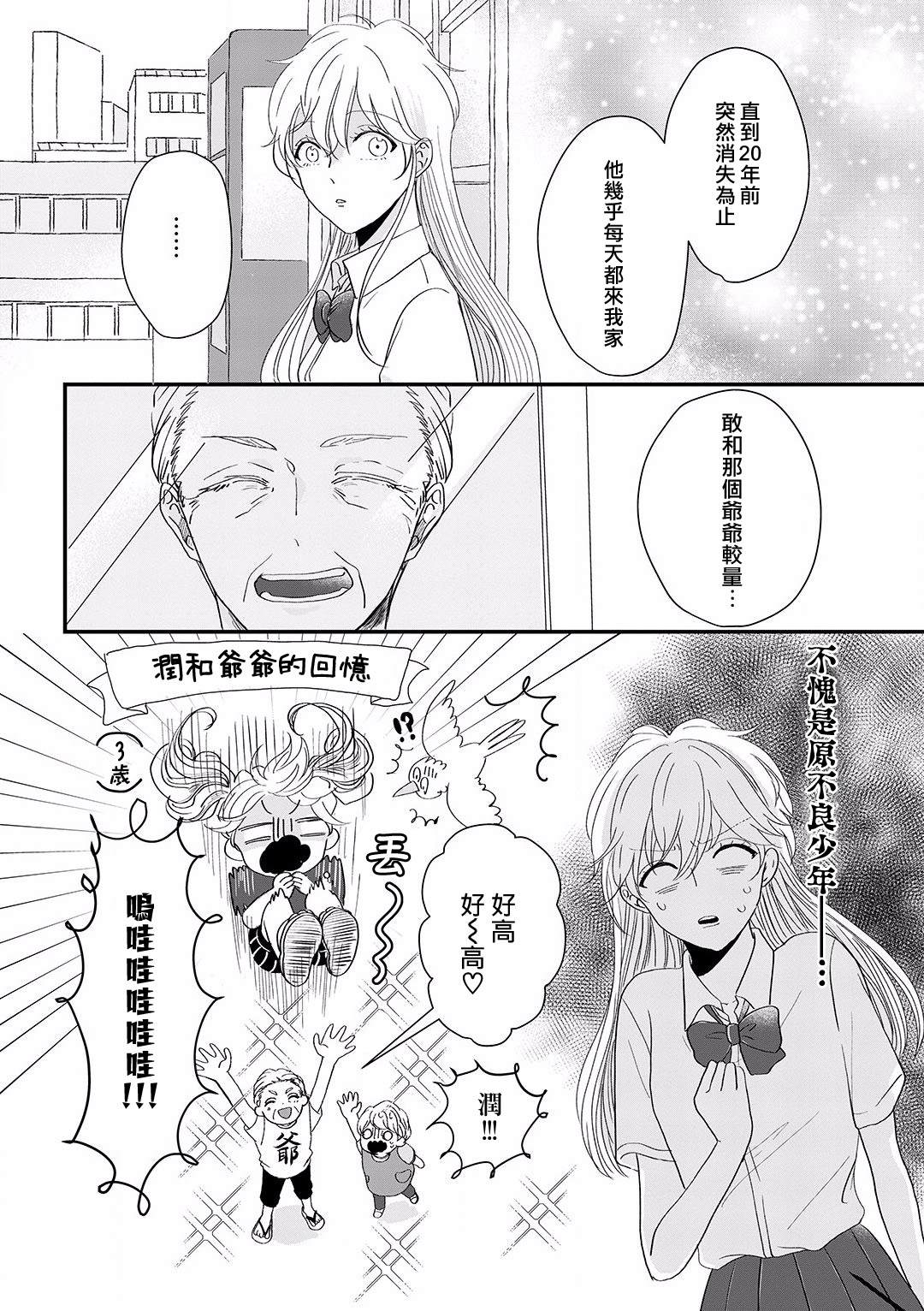 我家的奶奶被原不良少年盯上了漫画,第6话1图