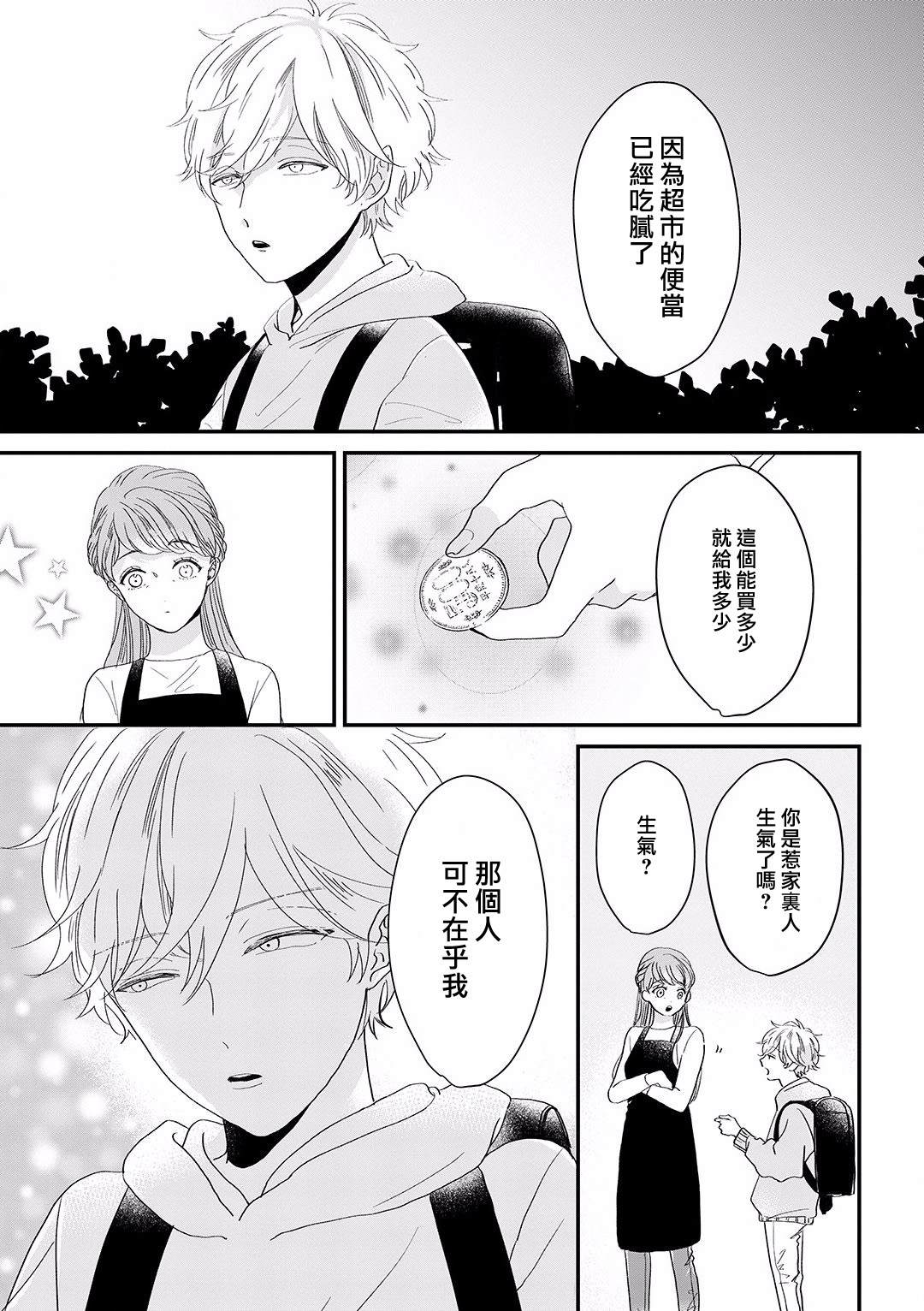 我家的奶奶被原不良少年盯上了漫画,第6话3图