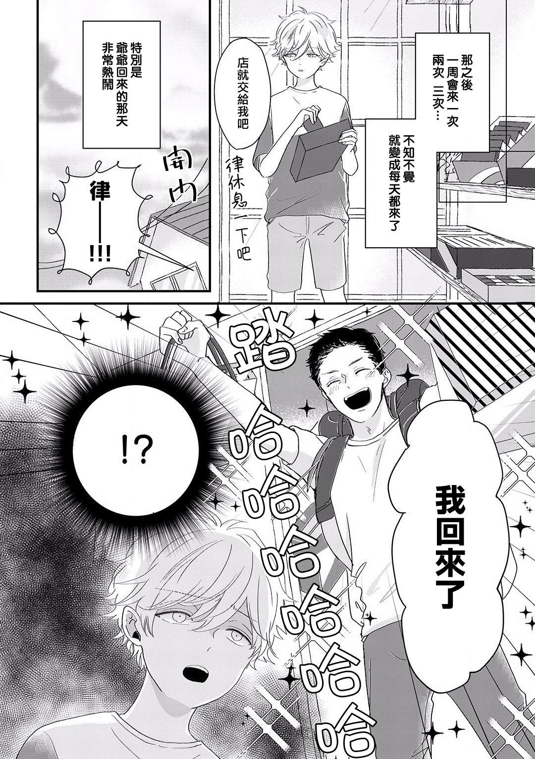 我家的奶奶被原不良少年盯上了漫画,第6话2图