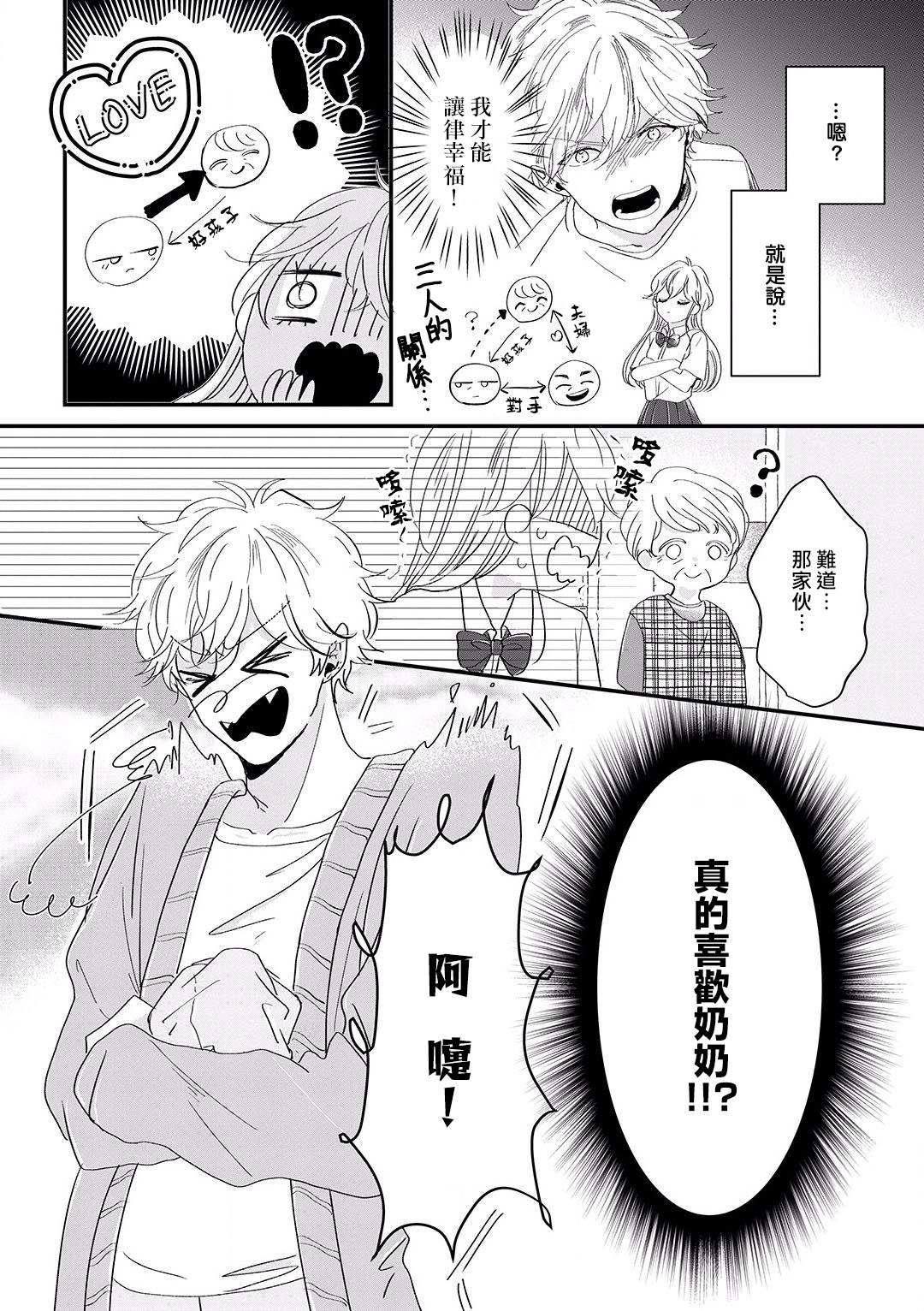 我家的奶奶被原不良少年盯上了漫画,第6话3图