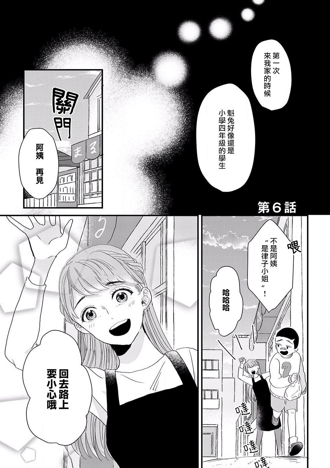 我家的奶奶被原不良少年盯上了漫画,第6话1图