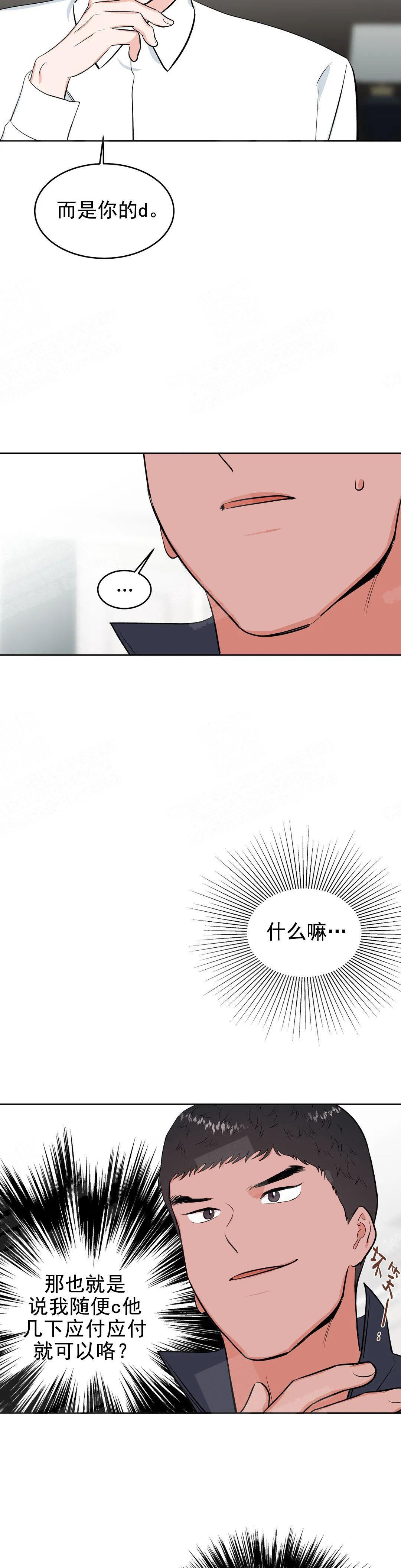 体育老师是啥老师啊漫画,第9话3图