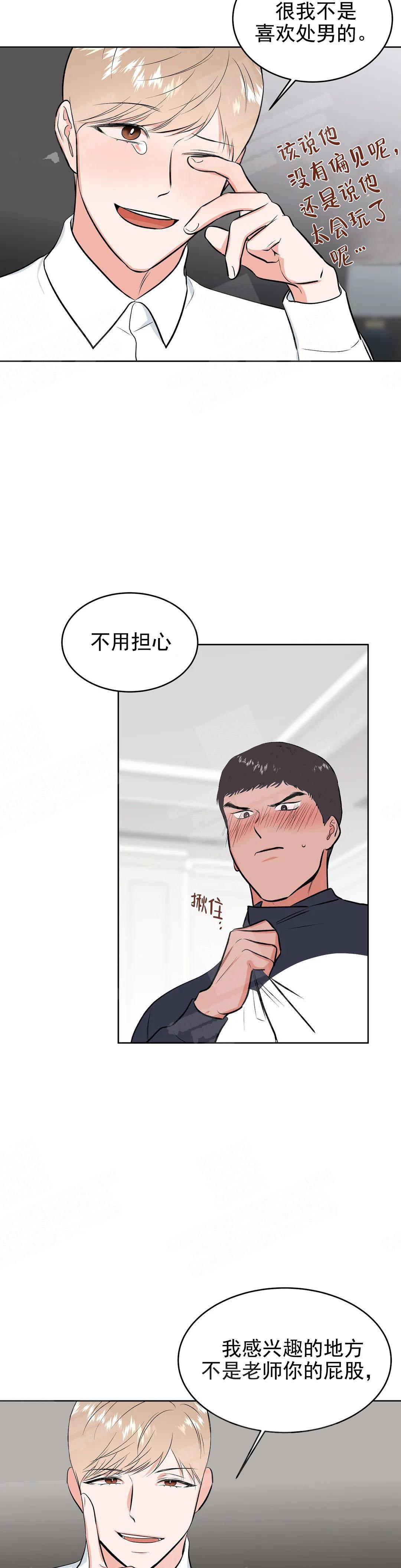 体育老师是啥老师啊漫画,第9话2图