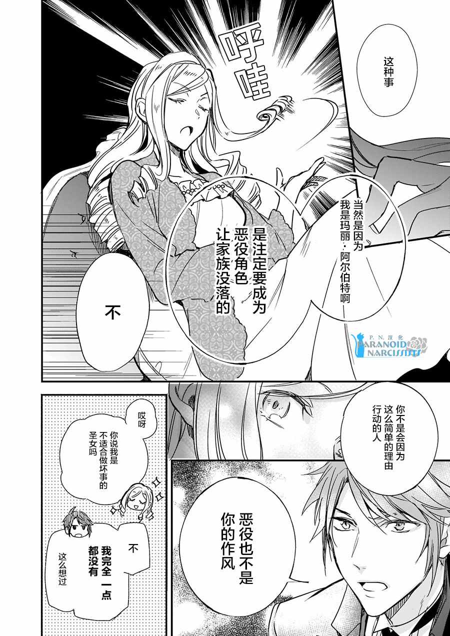 阿尔伯特家的大小姐努力朝著没落进发漫画,第6话4图