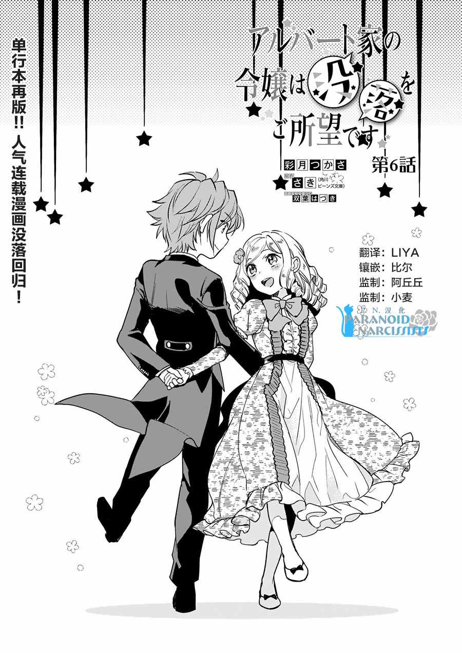 阿尔伯特家的大小姐努力朝著没落进发漫画,第6话3图