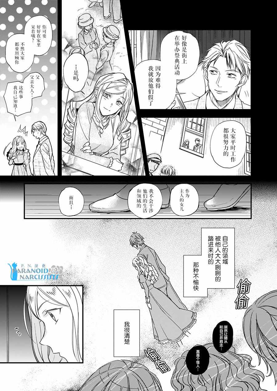 阿尔伯特家的大小姐努力朝著没落进发漫画,第6话5图