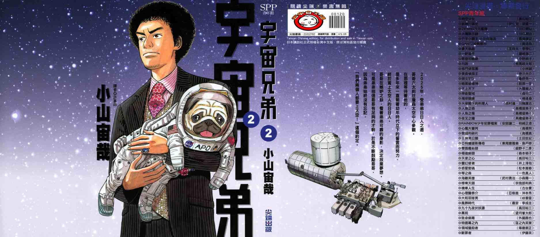 宇宙兄弟漫画,第2卷1图