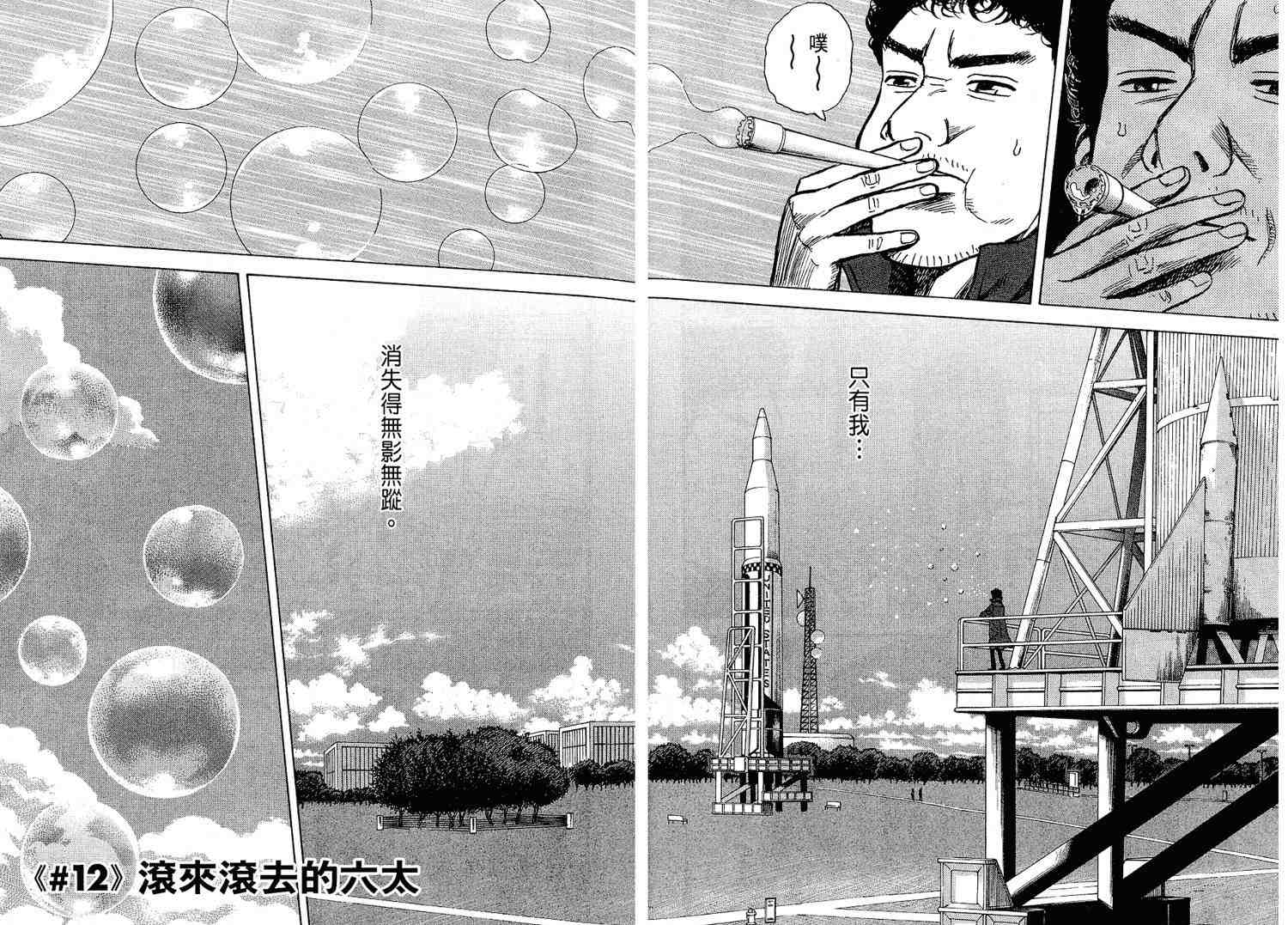 宇宙兄弟漫画好看吗漫画,第2卷3图