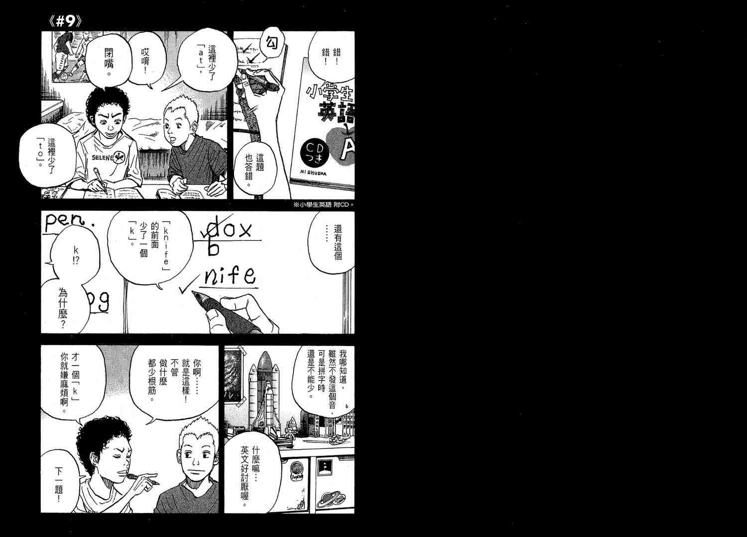 宇宙兄弟漫画,第2卷3图