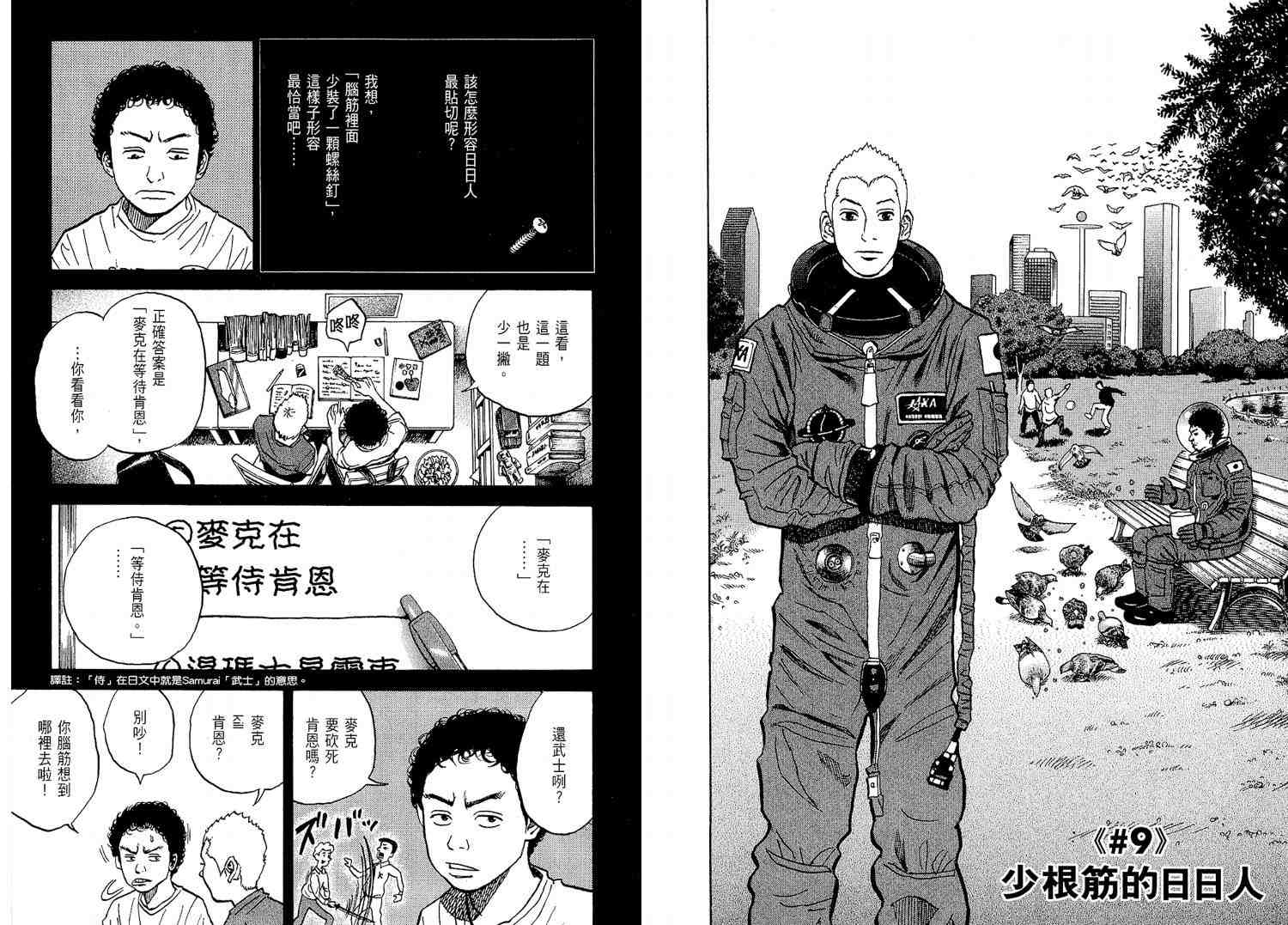 宇宙兄弟漫画,第2卷4图