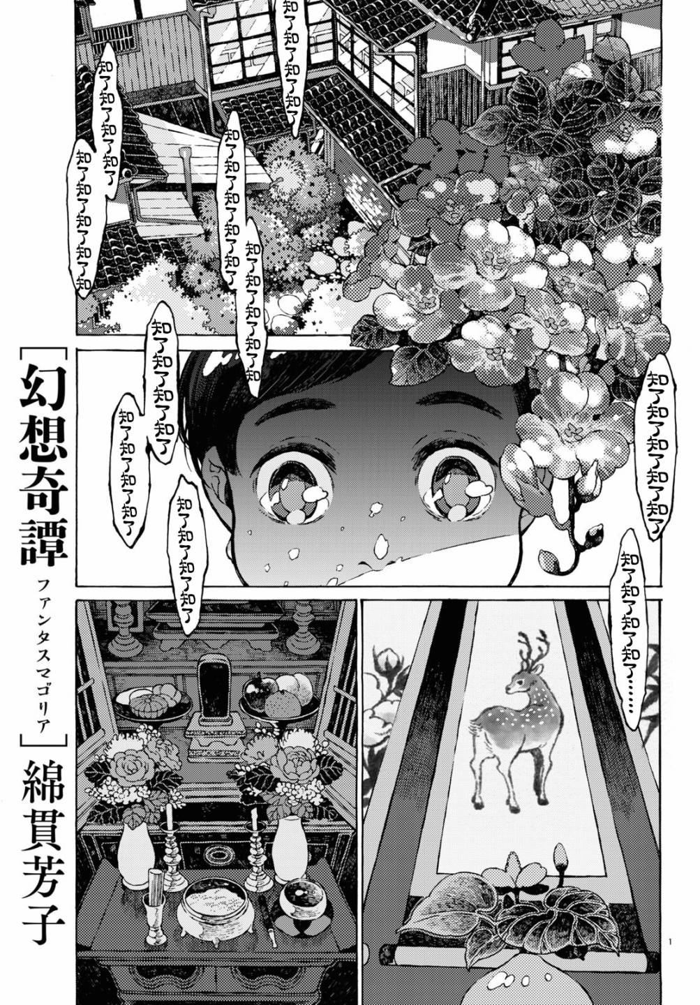 幻想奇谭漫画,第1话1图