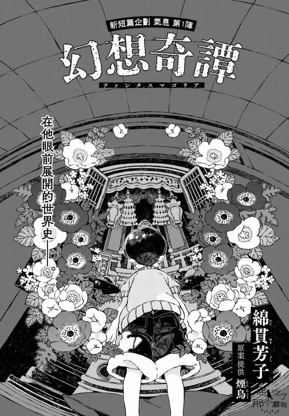 幻想奇谭漫画,第1话2图