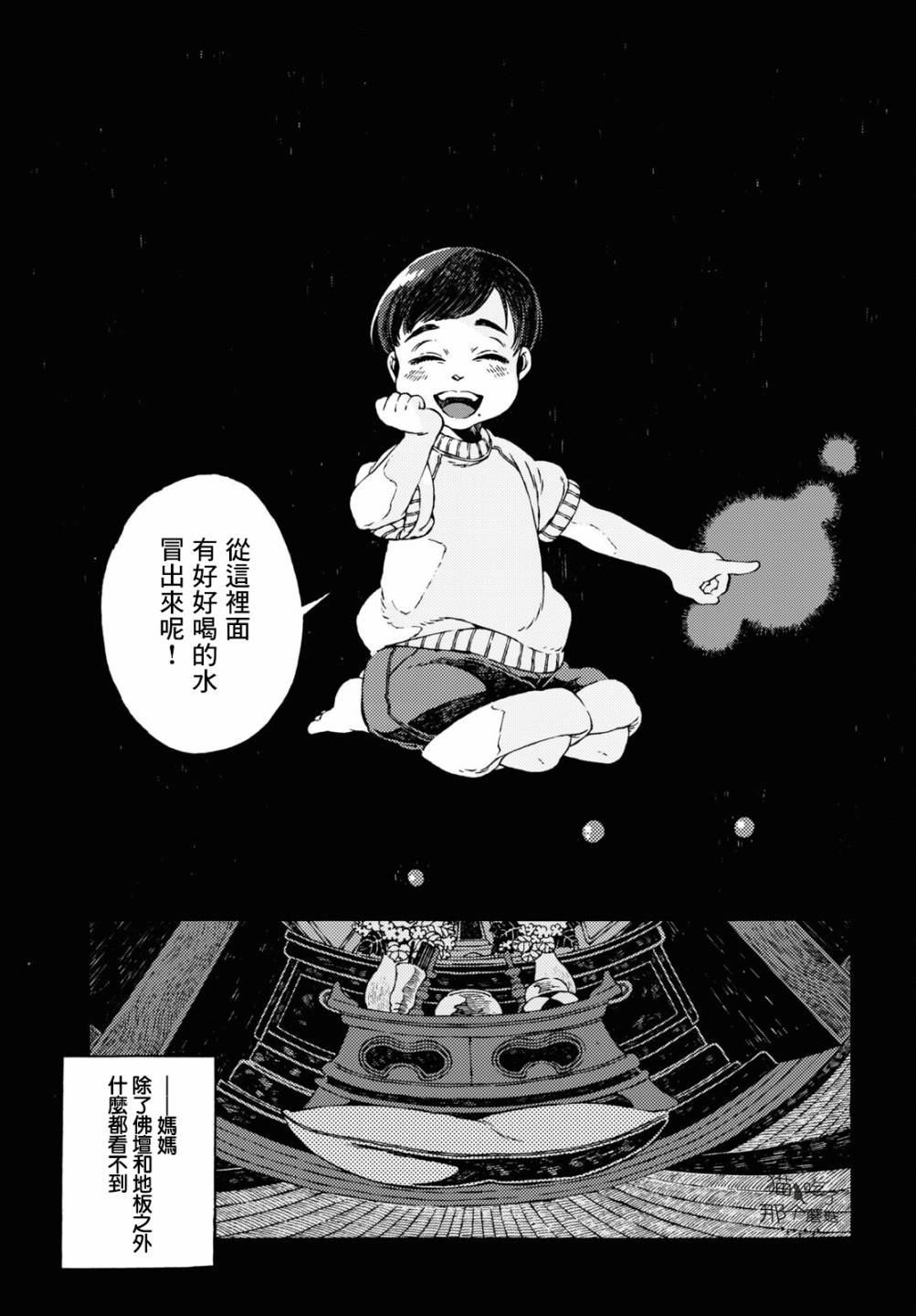 幻想奇谭漫画,第1话4图