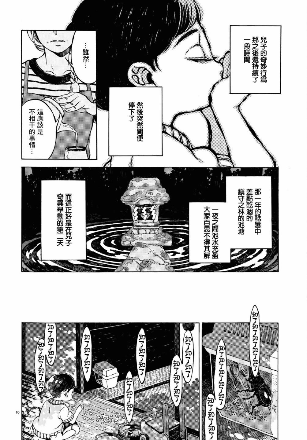 幻想奇谭漫画,第1话5图