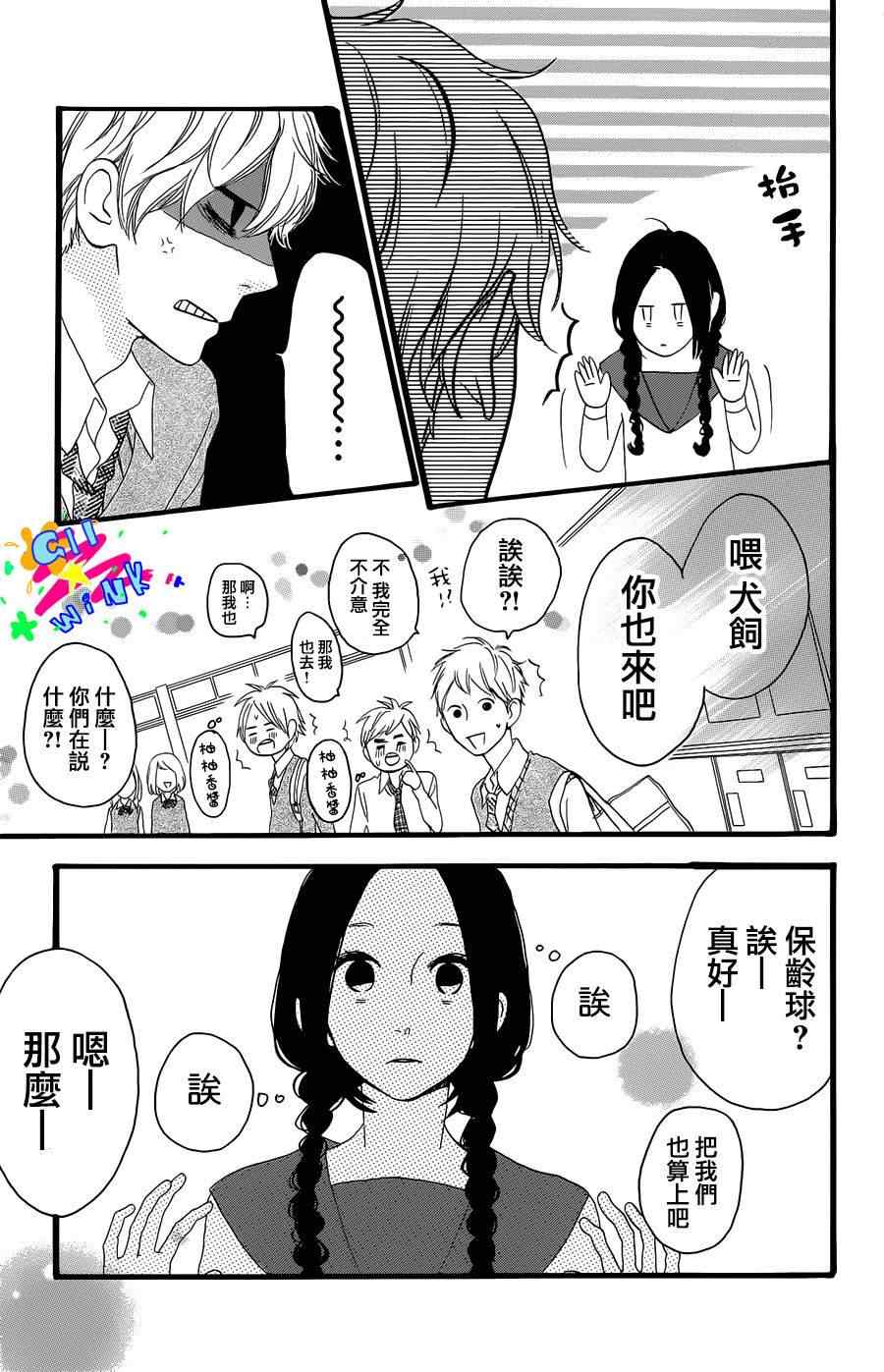 昼行闪耀的流星漫画,第4话5图