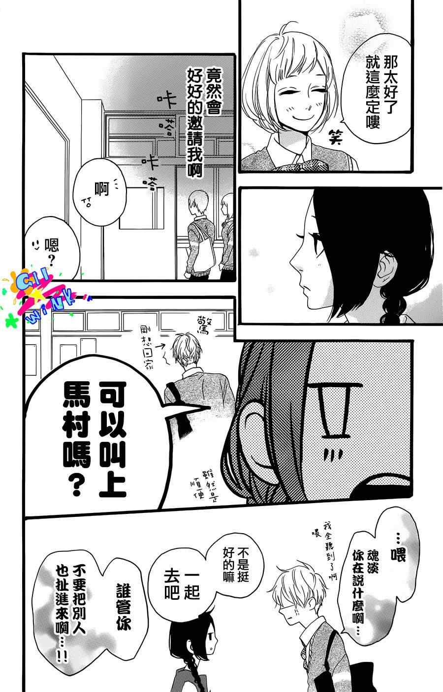 昼行闪耀的流星漫画,第4话4图