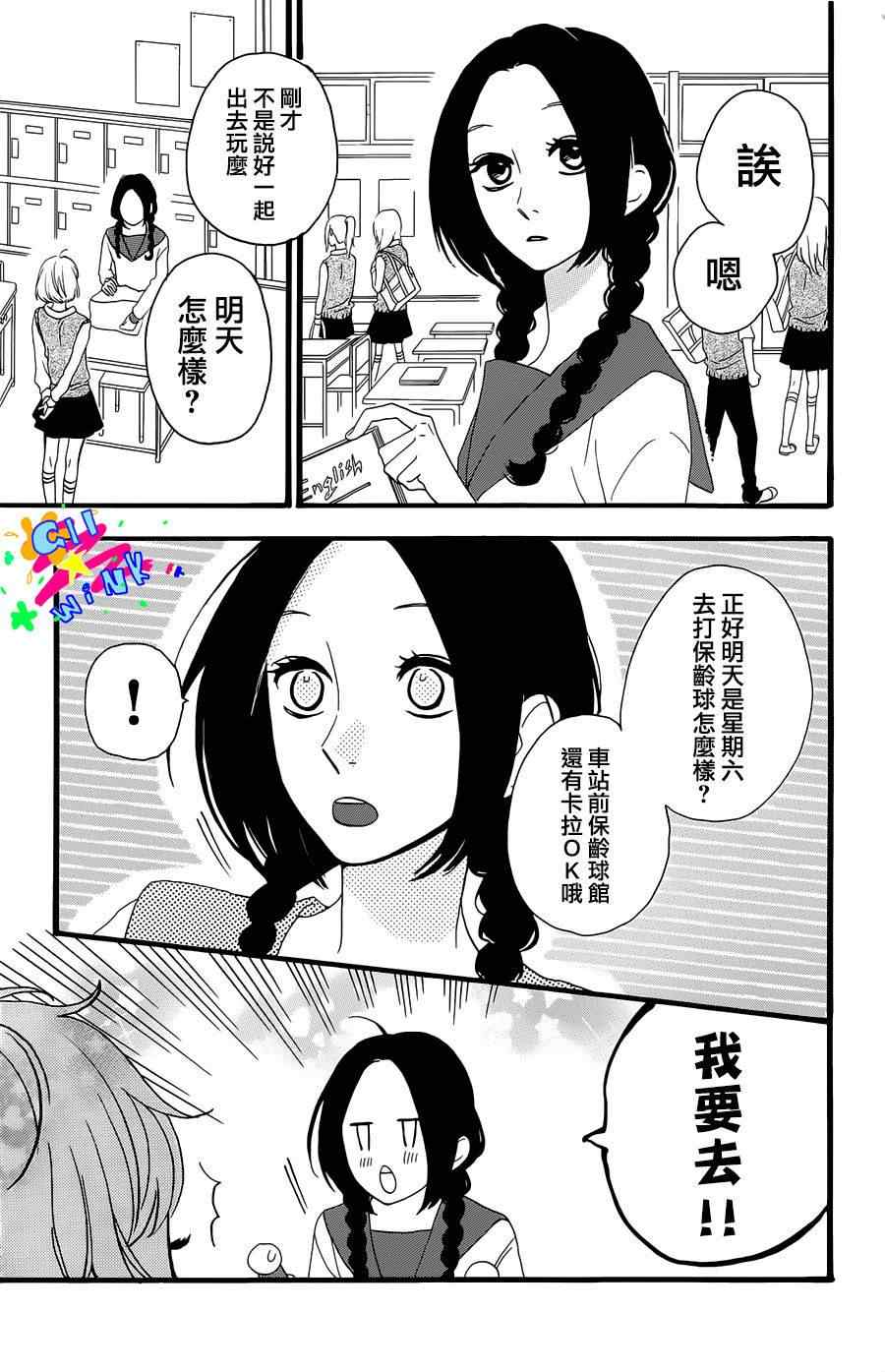 昼行闪耀的流星漫画,第4话3图